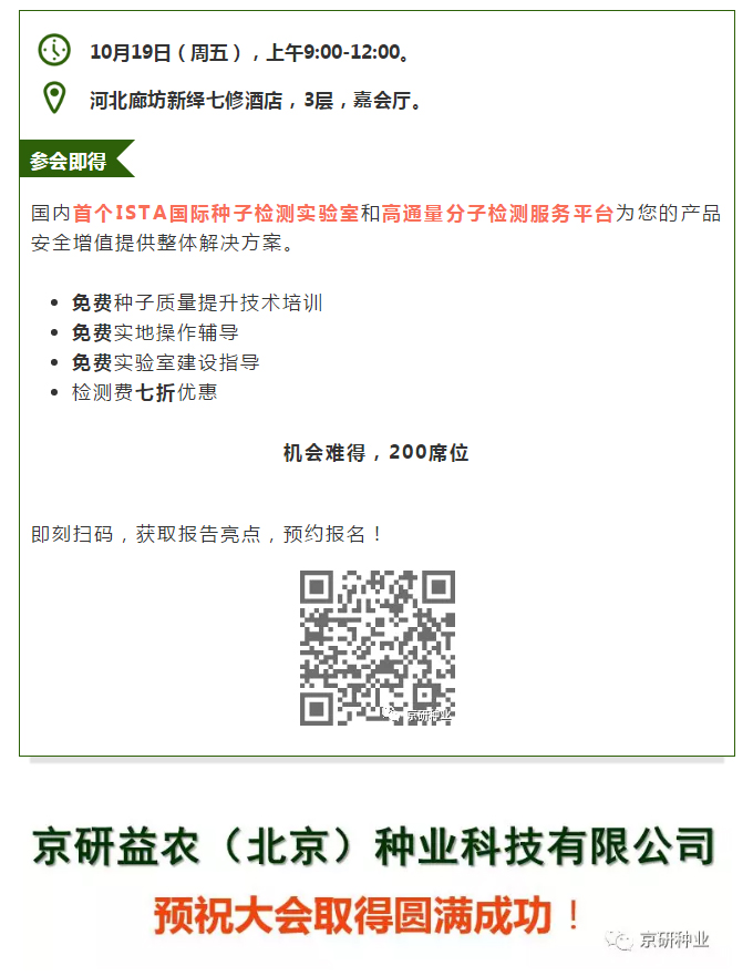 京研种业_04.jpg