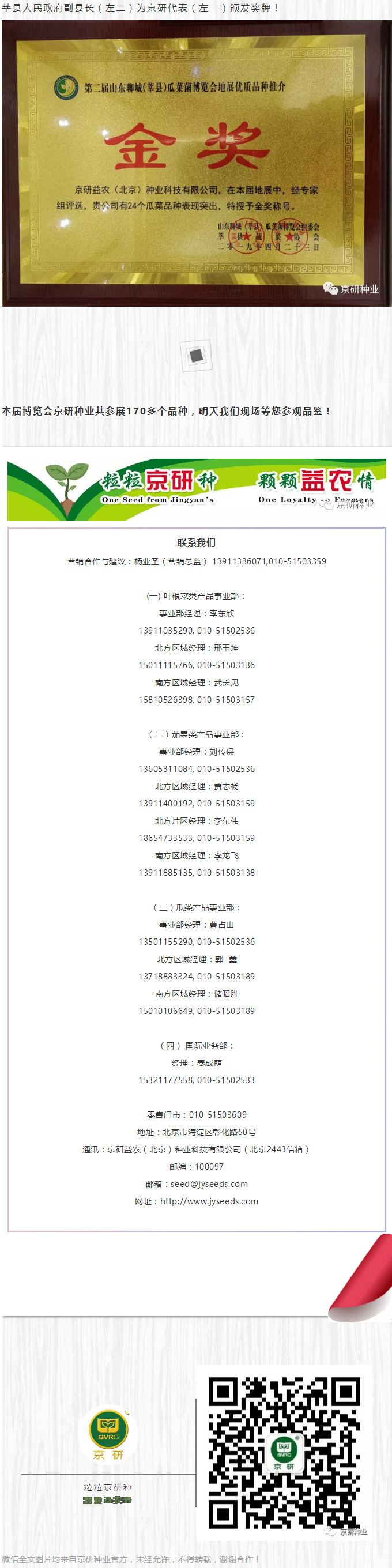 京研种业_13.jpg