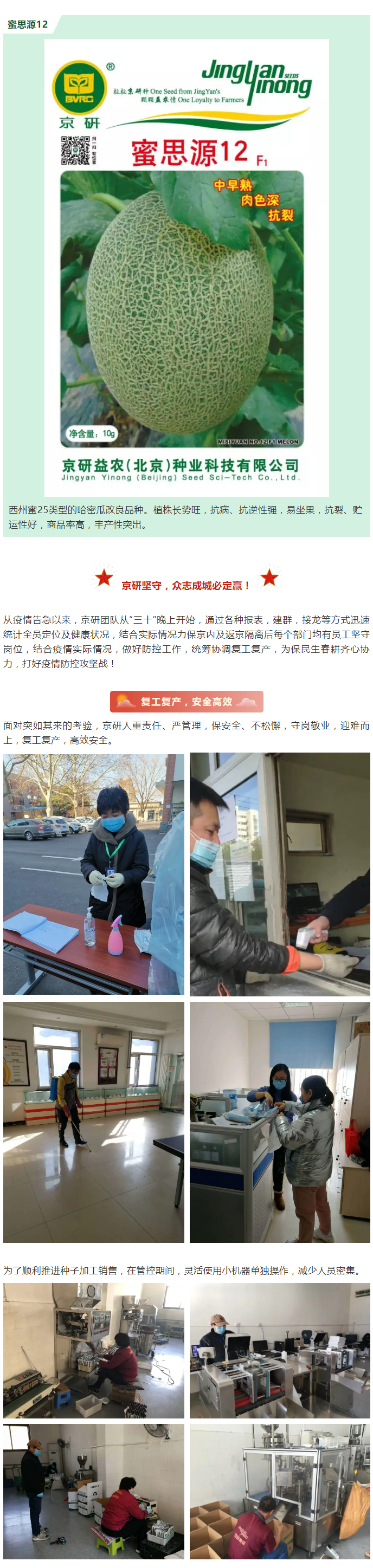 特别的春季，特别的爱——京研助力疫情扶贫攻坚战_06.png