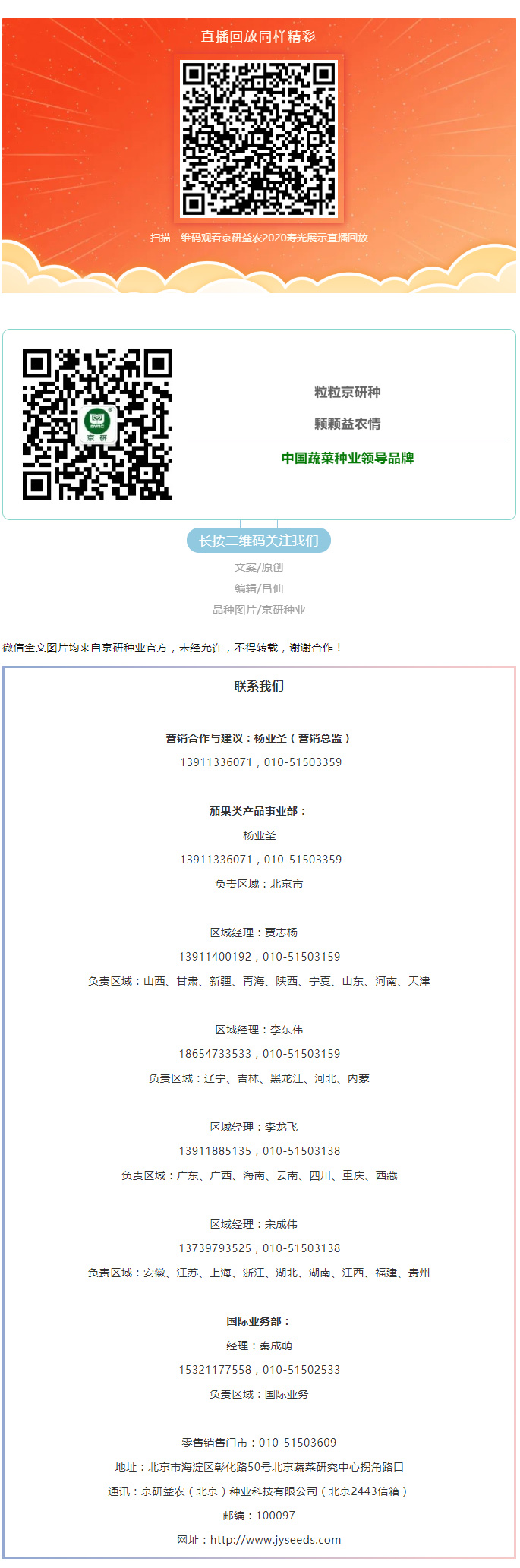 2020京研益农寿光展示会精品回顾篇——京番502_08.jpg