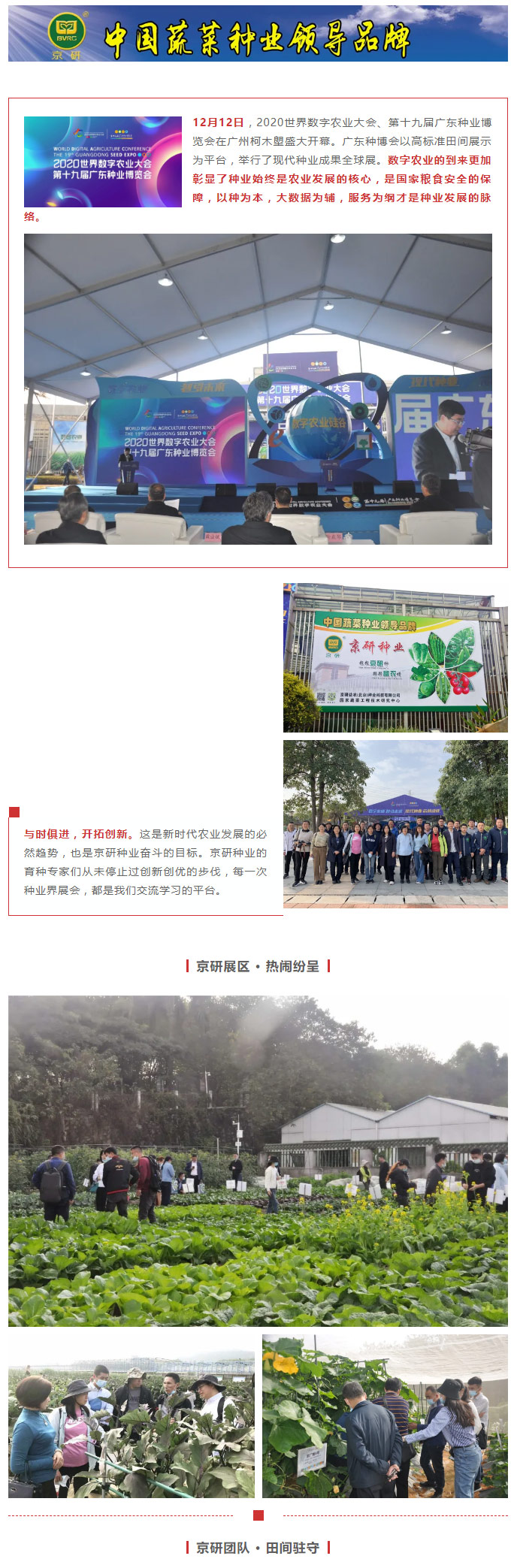 【聚焦广博会】圆满落幕！京研种业满载而归！_01.jpg