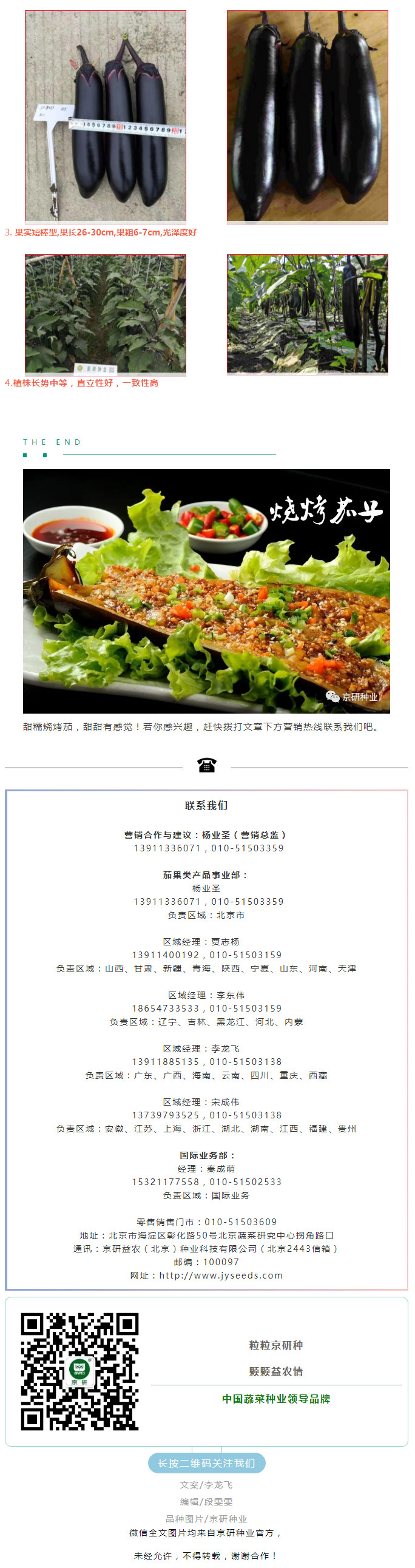 贺冬天之半，暖心送香情，京研送平安，品味糯香茄！_02.jpg